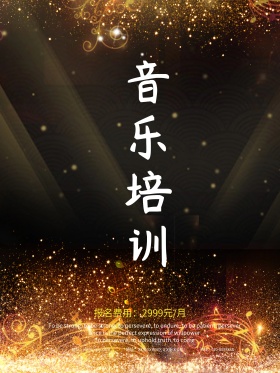 红色简约几何音乐培训班招生海报