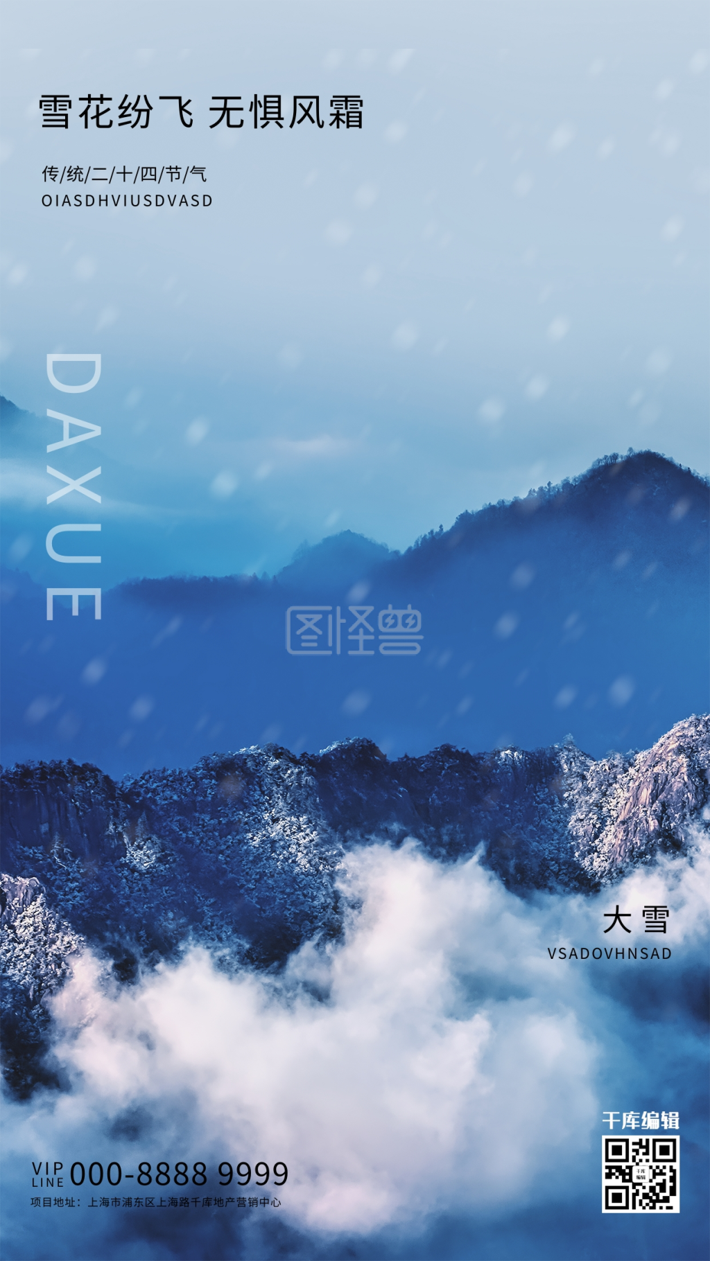 大雪雪山蓝色创意海报