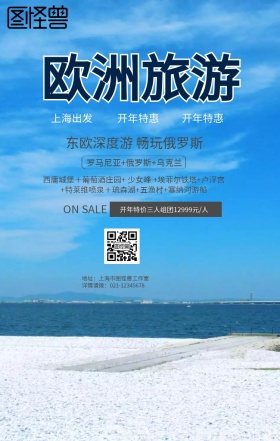 剪纸立体东欧长海报旅游旅行手机海报