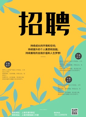 精英招聘海报