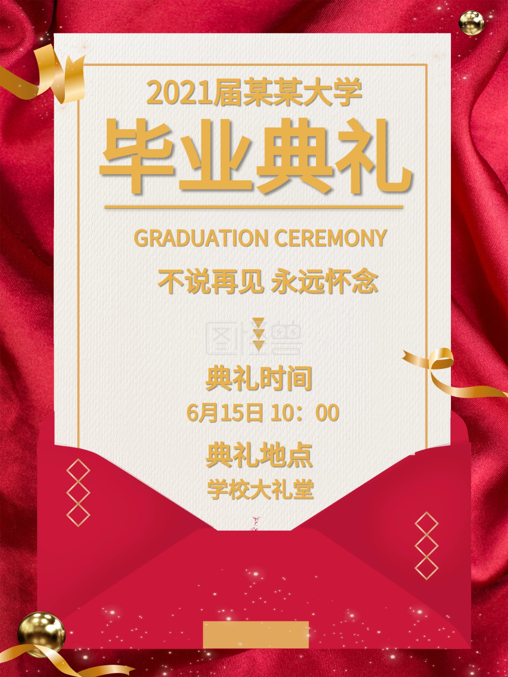 毕业典礼邀请函海报