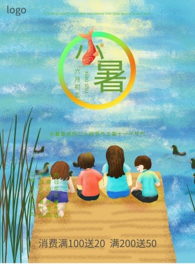 小暑节气海报