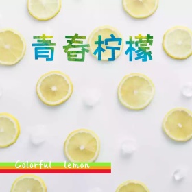 多彩柠檬水垫手机微博封面模板
