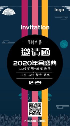 年会邀请函个性创意大气酒会宴会