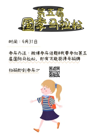 秋季马拉松运动会校园插画手机宣传海报