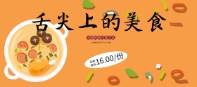 电商淘宝天猫美食PSD海报banner
