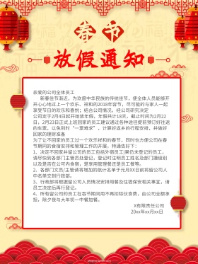 春节放假通知喜庆红色春节回乡图放假他通知科技公司过年放假通知