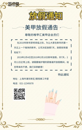美甲放假通告创意手绘手机海报