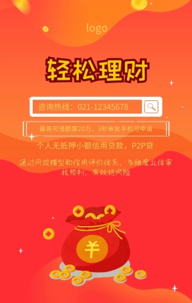  个人无抵押小额信用贷款，P2P贷 咨询热线：021-12345678 最高可借额度20万，3秒审批手机可申请 通过风控模型和信用评价体系，多维度立体审核预判，有效抗风险 投资理财手机海报