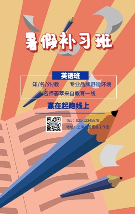 英语班 赢在起跑线上 知/名/外/教 专业品牌舒适环境 名师荟萃来自教育一线 地址：上海市图怪兽工作室 TEL：021-12345678 寒假补习教育培训手机海报