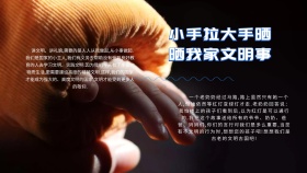 创意卡通小手拉大手晒晒我家文明事手抄报