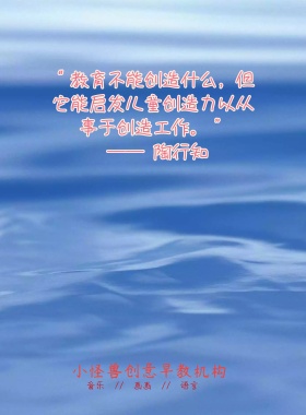 名言创意早教机构宣传海报