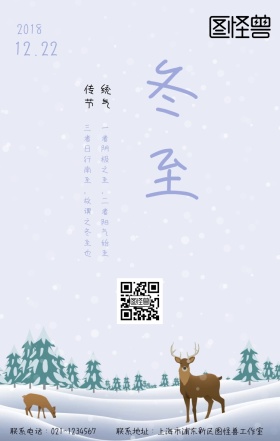 简约卡通传统二十四节气冬至手机海报