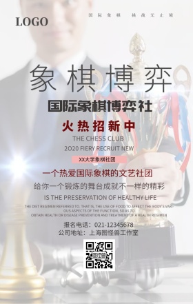 博弈课手机营销海报