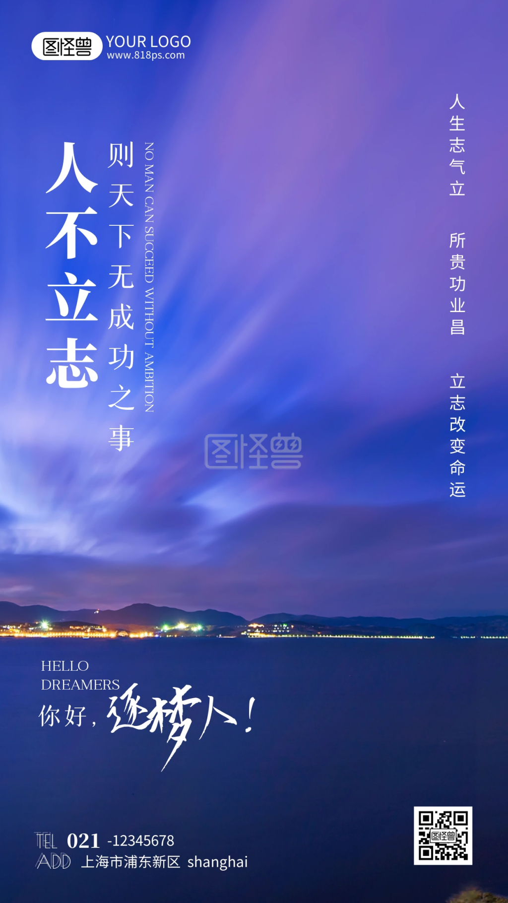 立志改变命运名言简约风摄影图海报