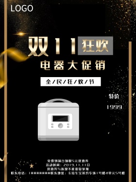 双11促销海报设计