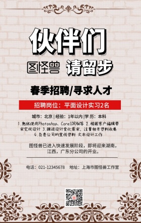 伙伴们请留步宣传海报