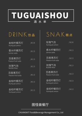 酒水单价格设计表