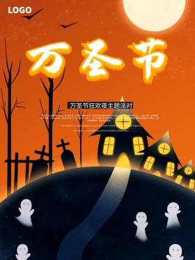 恐怖万圣节海报