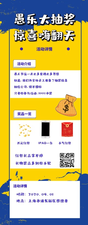 撞色风愚人节抽奖活动易拉宝