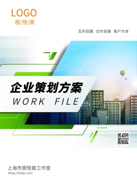 2018企业策划书封面