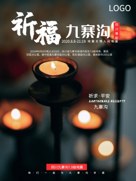 地震祈福图片祈愿图片祈祷图片地震祈福九寨沟地震海报设计
