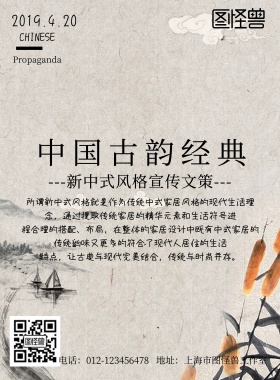 简约黑色质感新中式风宣传文策印刷海报