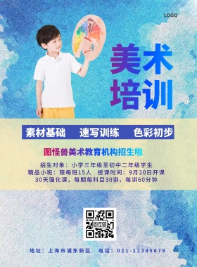 美术培训招生海报黄色简约