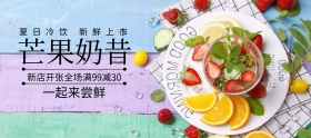 夏日饮品芒果奶昔电商banner图片