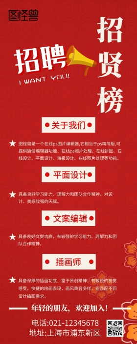 企业招聘人才长图