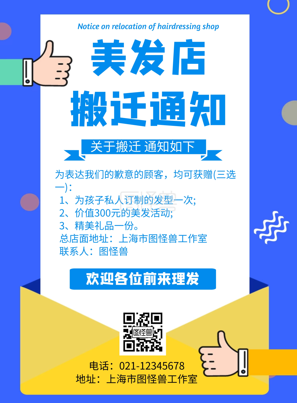 美发店搬迁几何风格宣传海报