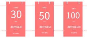 优惠券电商