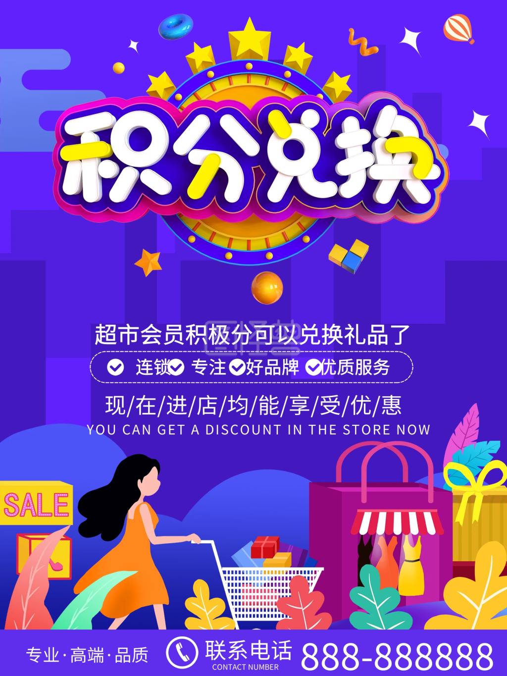 紫色商务超市积分兑换优惠促销海报