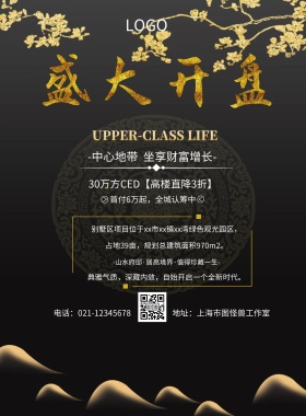  首付6万起，全城认筹中 地址：上海市图怪兽工作室 -中心地带  坐享财富增长- 30万方CED【高楼直降3折】 电话：021-12345678 UPPER-CLASS LIFE -山水府邸·居高境界·值得珍藏一生- 占地39亩，规划总建筑面积970m2。 典雅气质，深藏内敛，自始开启一个全新时代。 别墅区项目位于xx市xx镇xx湾绿色观光园区， 黑色大气楼市开盘印刷海报
