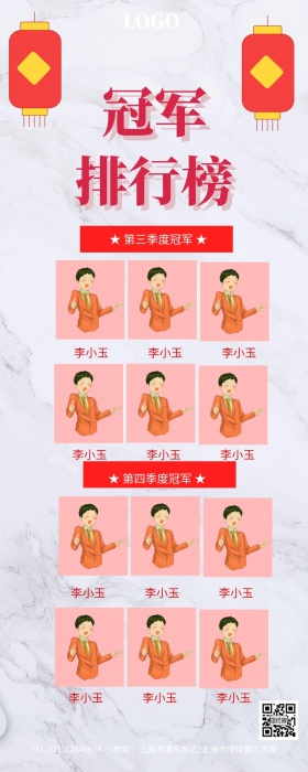 中国风喜庆冠军排行榜销售业绩榜榜单
