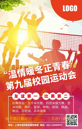 校园运动会