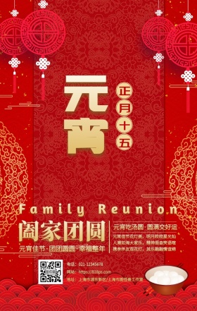 2019喜庆中国风元宵节宣传海报