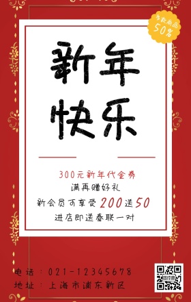 极简大气红色喜庆春节祝福促销活动海报