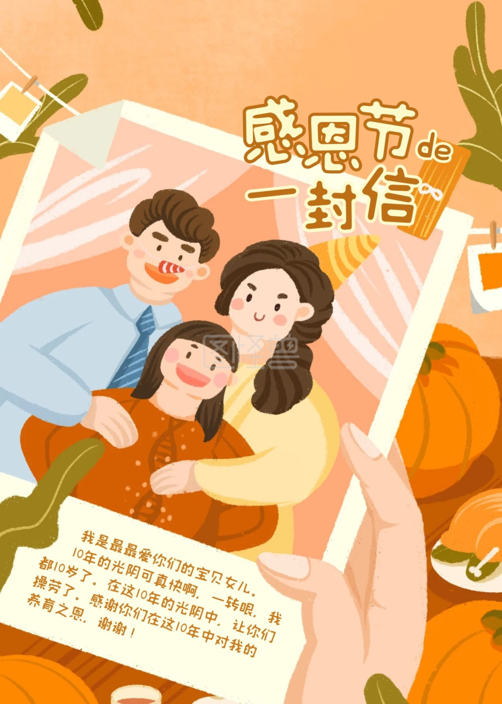 给家长的一封信-感恩节温馨手绘风给父母的一封信在线图片制作-图怪兽
