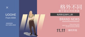 淘宝双十一抢购女装banner