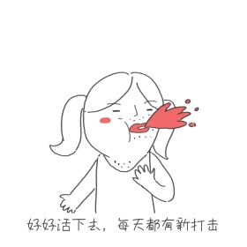 幽默自嘲恶搞表情包