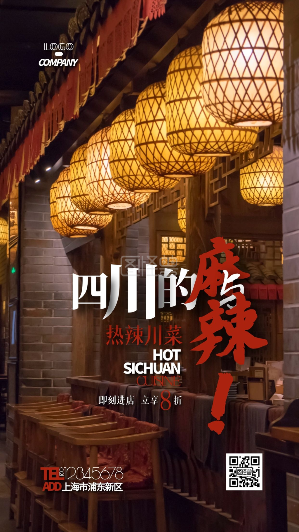 四川川菜美食宣传摄影图手机海报