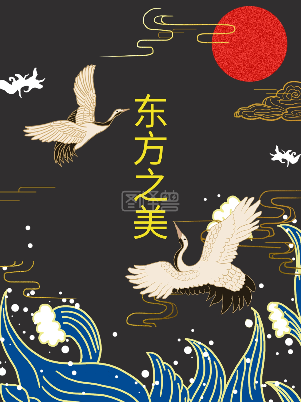 海报新中式东方美学房地产海报