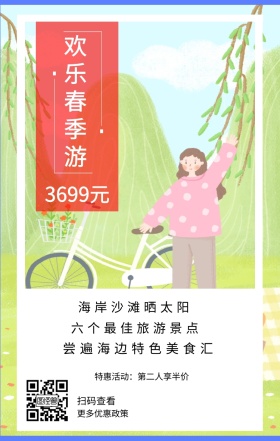 扫码查看 3699元 欢乐春季游 更多优惠政策 海岸沙滩晒太阳 六个最佳旅游景点  尝遍海边特色美食汇 特惠活动：第二人享半价 春游手机海报