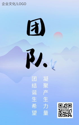 企业文化之团队精神简约