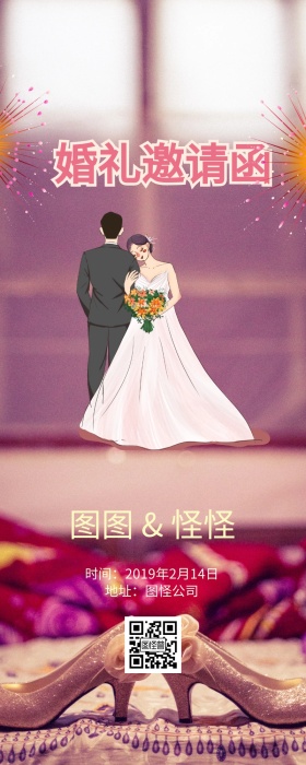 红色金色喜庆中式婚礼邀请函模版