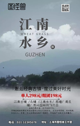  江南旅游手机海报