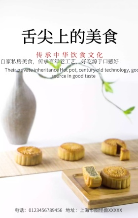 舌尖上的美食手机营销海报