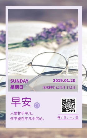 早安紫色励志梦幻日签图