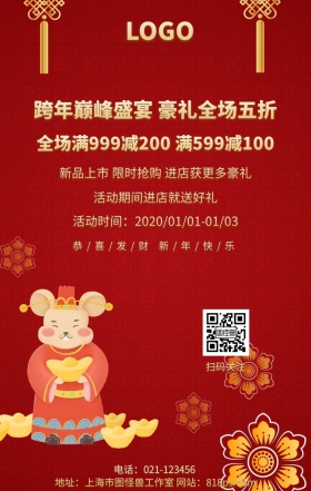 红色喜庆元旦新年2019促销海报